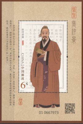 China-2022-Zhang Zhongjing.