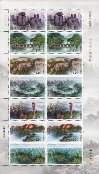 China-2022-Situri din Patrimoniul Mondial UNESCO: Carstul Chinei de Sud.